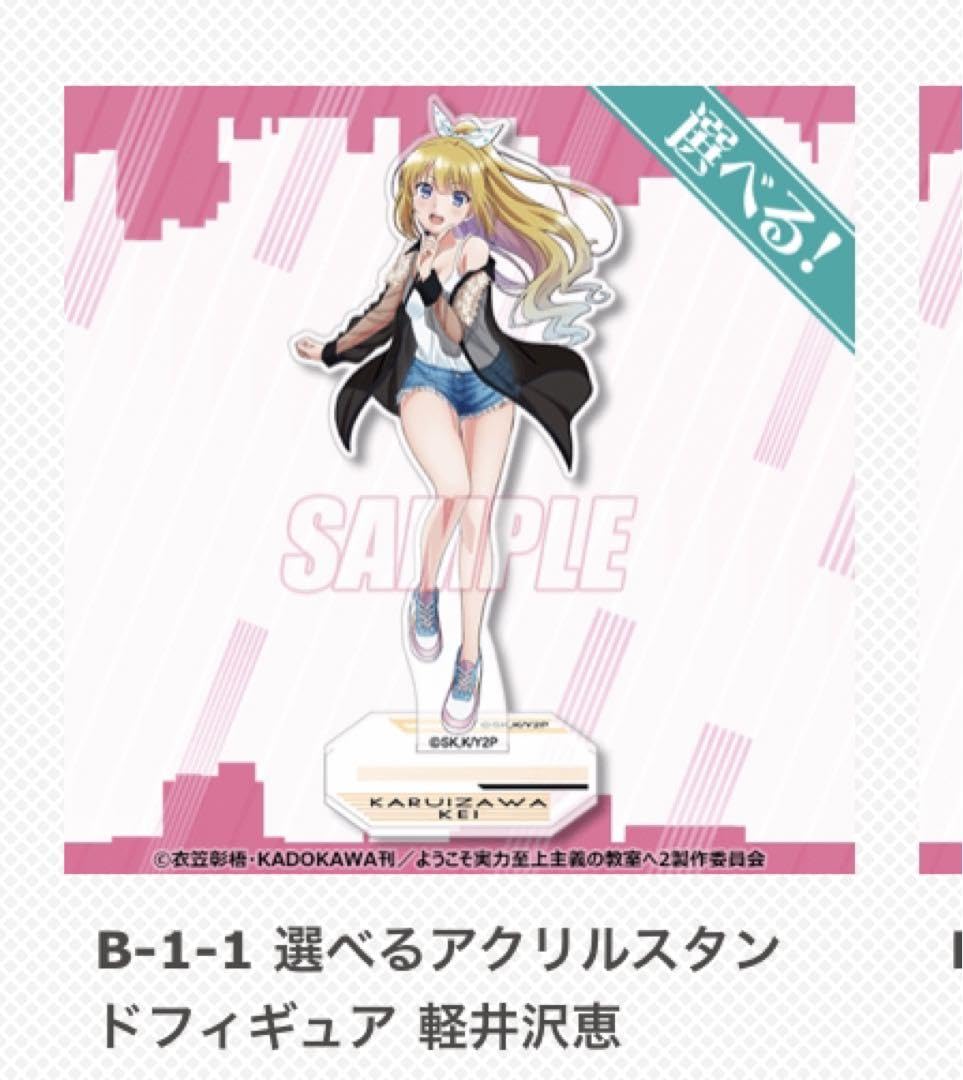 軽井沢恵 くじ引き堂Ｓ-1賞 等身大布ポスター ようこそ実力至上主義の教室へ2 Amazon.co.jp: ようこそ実力至上主義の教室へ よう実 グッズ くじ引き